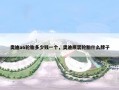 奥迪a6轮胎多少钱一个，奥迪原装轮胎什么牌子