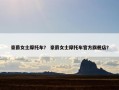 豪爵女士摩托车？ 豪爵女士摩托车官方旗舰店？