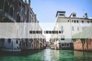 摩旅摩托（摩旅摩托车）