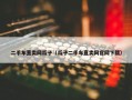 二手车直卖网瓜子（瓜子二手车直卖网官网下载）