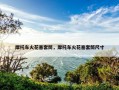 摩托车火花塞套筒，摩托车火花塞套筒尺寸