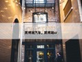 凯明瑞汽车，凯明瑞xr