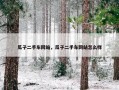 瓜子二手车网站，瓜子二手车网站怎么样