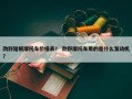 劲野踏板摩托车价格表？ 劲野摩托车用的是什么发动机？