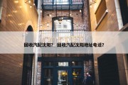 回收汽配沈阳？ 回收汽配沈阳地址电话？