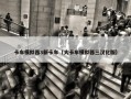 卡车模拟器3新卡车（大卡车模拟器三汉化版）