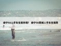 南宁58二手车交易市场？ 南宁58同城二手车交易网？