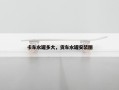 卡车水罐多大，货车水罐安装图