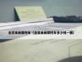 合资本田摩托车（合资本田摩托车多少钱一辆）