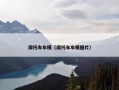 摩托车车模（摩托车车模图片）