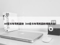 80后卡车司机回放（80后卡车司机回放视频大全）