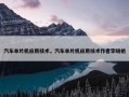 汽车单片机应用技术，汽车单片机应用技术作者李晓艳