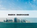 银魂摩托车（银魂摩托车设定图）