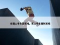 名图二手车值买吗，买二手名图划算吗
