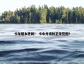 卡车版本更新？ 卡车升级的正常范围？