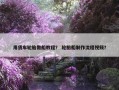 用货车轮胎做船教程？ 轮胎船制作流程视频？