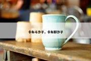 卡车斗沙子，卡车卸沙子