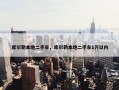 库尔勒本地二手车，库尔勒本地二手车1万以内