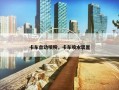 卡车自动喷粉，卡车喷水装置