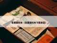 竞赛摩托车（竞赛摩托车下载安装）