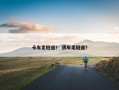 卡车走隧道？ 货车走隧道？