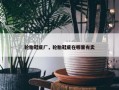 轮胎鞋底厂，轮胎鞋底在哪里有卖