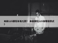 本田125摩托车有几款？ 本田摩托125有哪些款式？