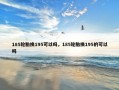 185轮胎换195可以吗，185轮胎换195的可以吗