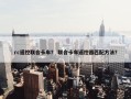 rc遥控联合卡车？ 联合卡车遥控器匹配方法？
