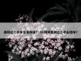 美利达二手车交易市场？ 58同城美利达二手山地车？