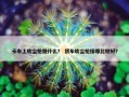 卡车上吹尘枪做什么？ 货车吹尘枪接哪比较好？