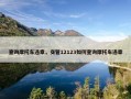 查询摩托车违章，交管12123如何查询摩托车违章