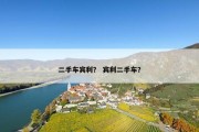 二手车宾利？ 宾利二手车？