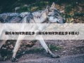 摩托车如何快速起步（摩托车如何快速起步不熄火）