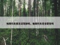 推摩托车算无证驾驶吗，推摩托车走交警管吗