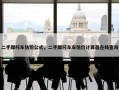 二手摩托车估价公式，二手摩托车车估价计算器在线查询