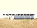 二手车过户交易税？ 二手车过户交易税票在哪打？