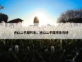 进口二手摩托车，进口二手摩托车价格