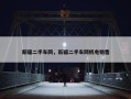新疆二手车网，新疆二手车网机电销售