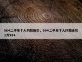 904二手车个人约翰迪尔，904二手车个人约翰迪尔3万904