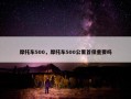 摩托车500，摩托车500公里首保重要吗