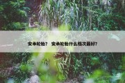 安承轮胎？ 安承轮胎什么档次最好？