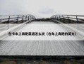 在卡车上奔跑英语怎么说（在车上奔跑的英文）