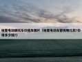 哈雷电动摩托车价格及图片（哈雷电动车都有哪几款?价格多少钱?）