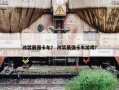 改装最强卡车？ 改装最强卡车游戏？