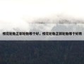 樱花轮胎正新轮胎哪个好，樱花轮胎正新轮胎哪个好用