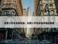 五菱二手车交易市场，五菱二手车交易市场在哪里