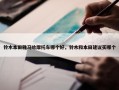 铃木本田雅马哈摩托车哪个好，铃木和本田建议买哪个