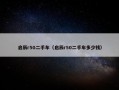 启辰r50二手车（启辰r50二手车多少钱）