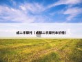 成二手摩托（成都二手摩托车价格）